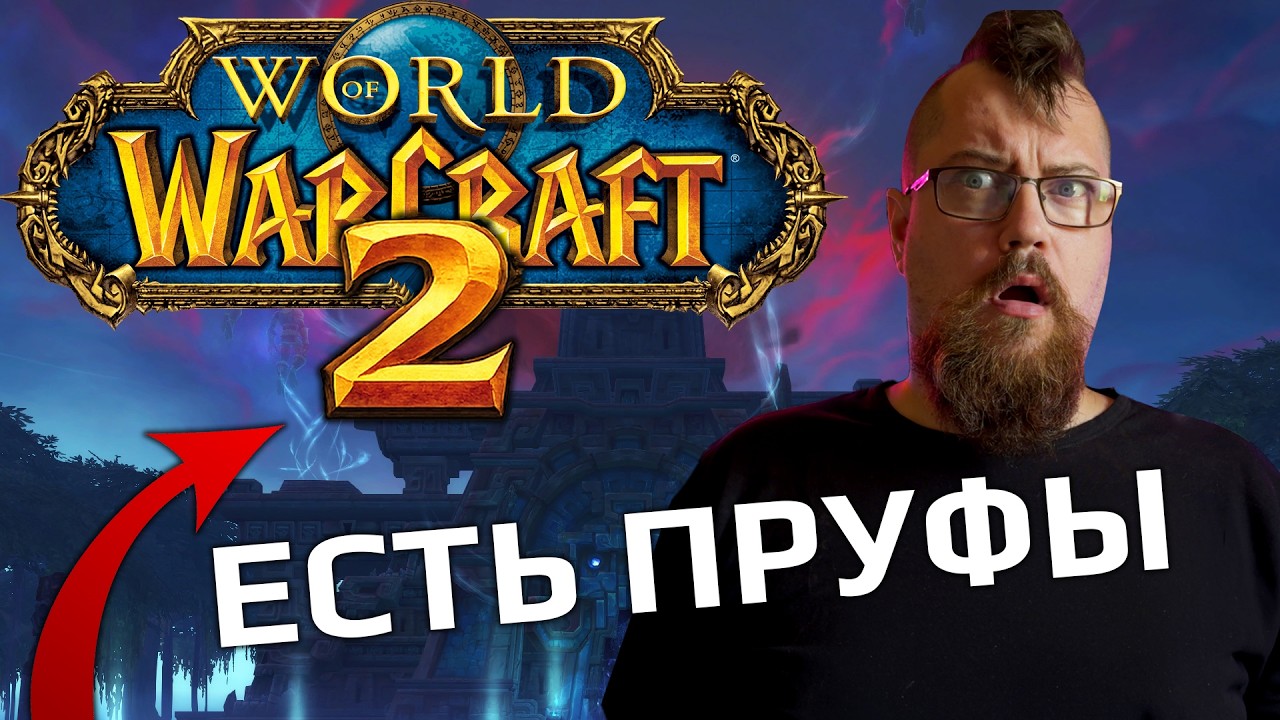 World of Warcraft 2 действительно может быть правдой. Есть пруфы.