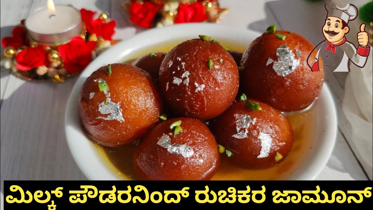 ಅಂಗನವಾಡಿ ಹಾಲಿನ ಪೌಡರ್ ನಿಂದ ಬಾಯಲ್ಲಿ ನೀರೂರಿಸುವ ಜಾಮೂನ್/ milk powder jamun recipe in ಕನ್ನಡ.