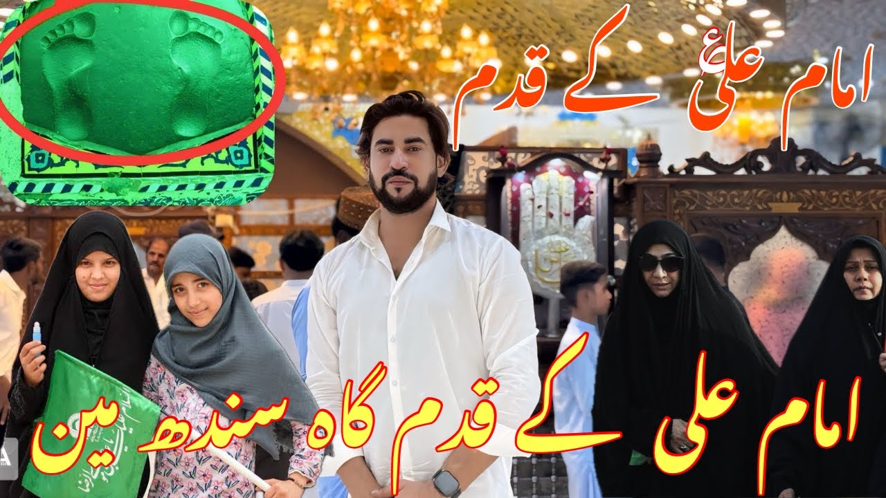 IMAM ALI AS KA ROZA SINDH | QADAMGAAH IMAM ALI AS | HANI BUKHARI VLOGS