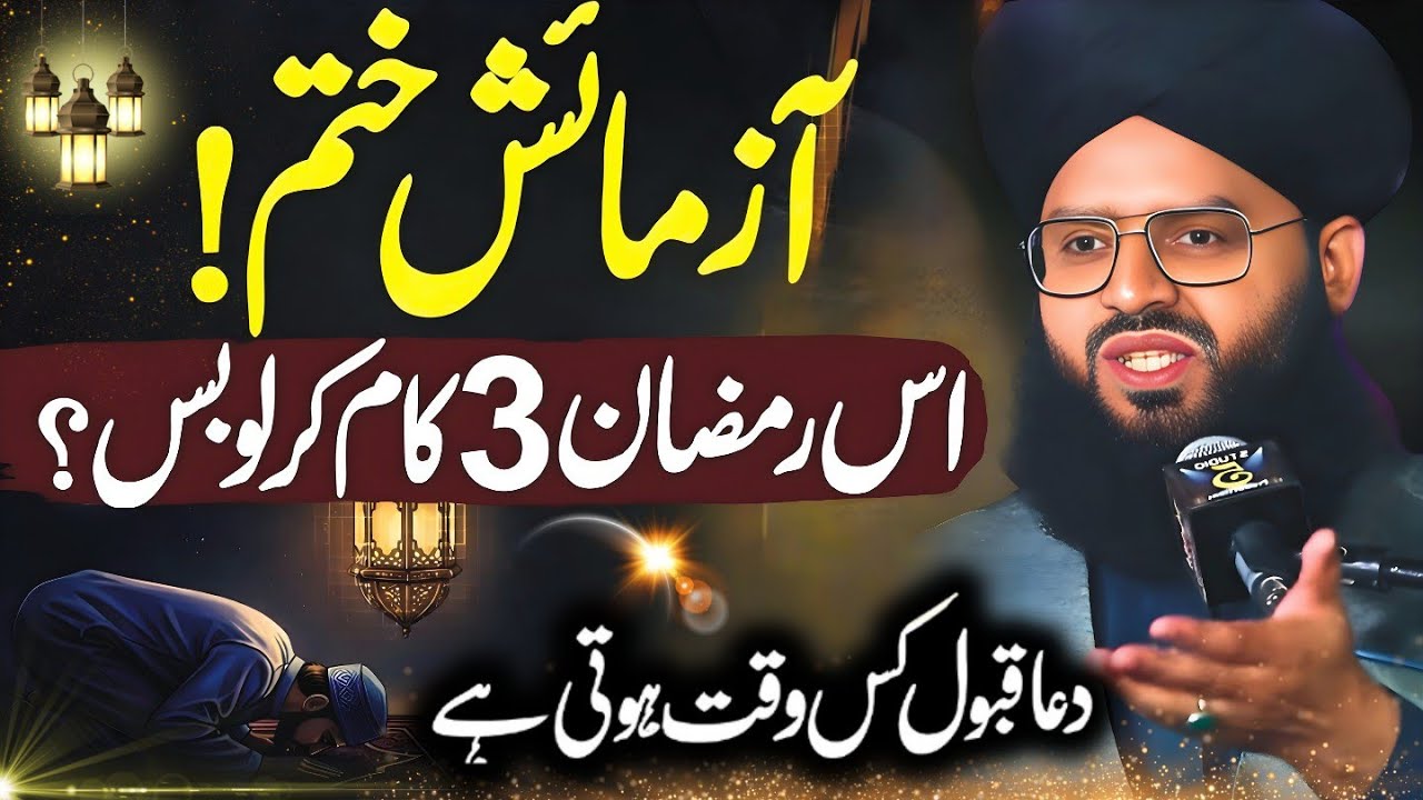 Ramzan Bayan 2026 I Heart Touching Bayan l Mufti Samar Abbas Attari l 💜💯