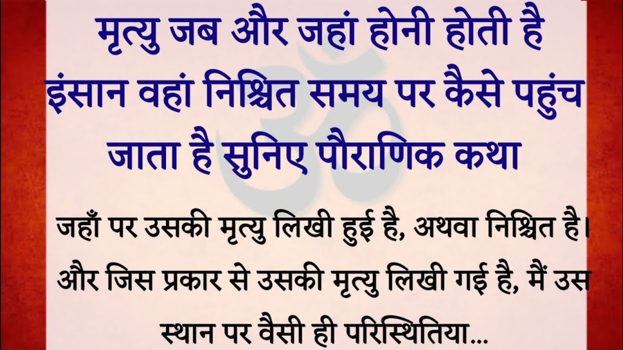 विधि के विधान को टाला नही जा सकता || होनी होकर रहती है || होनी को कौन टाल पाया है || धार्मिक कहानी