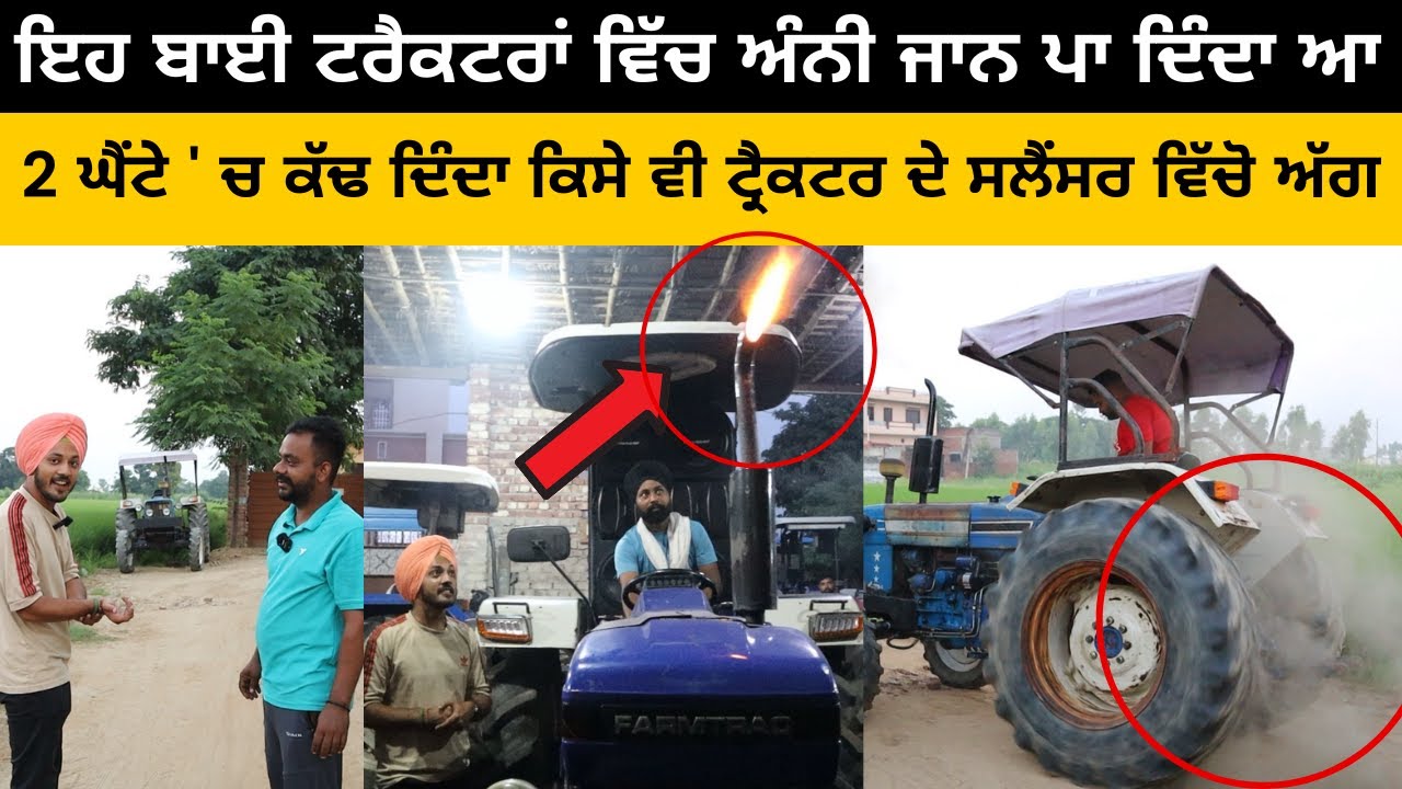 Modified Farmtrac | Arjun | Ford | Engine Modification | Modified Tractors | Pb08 Wale | Kaalabakra