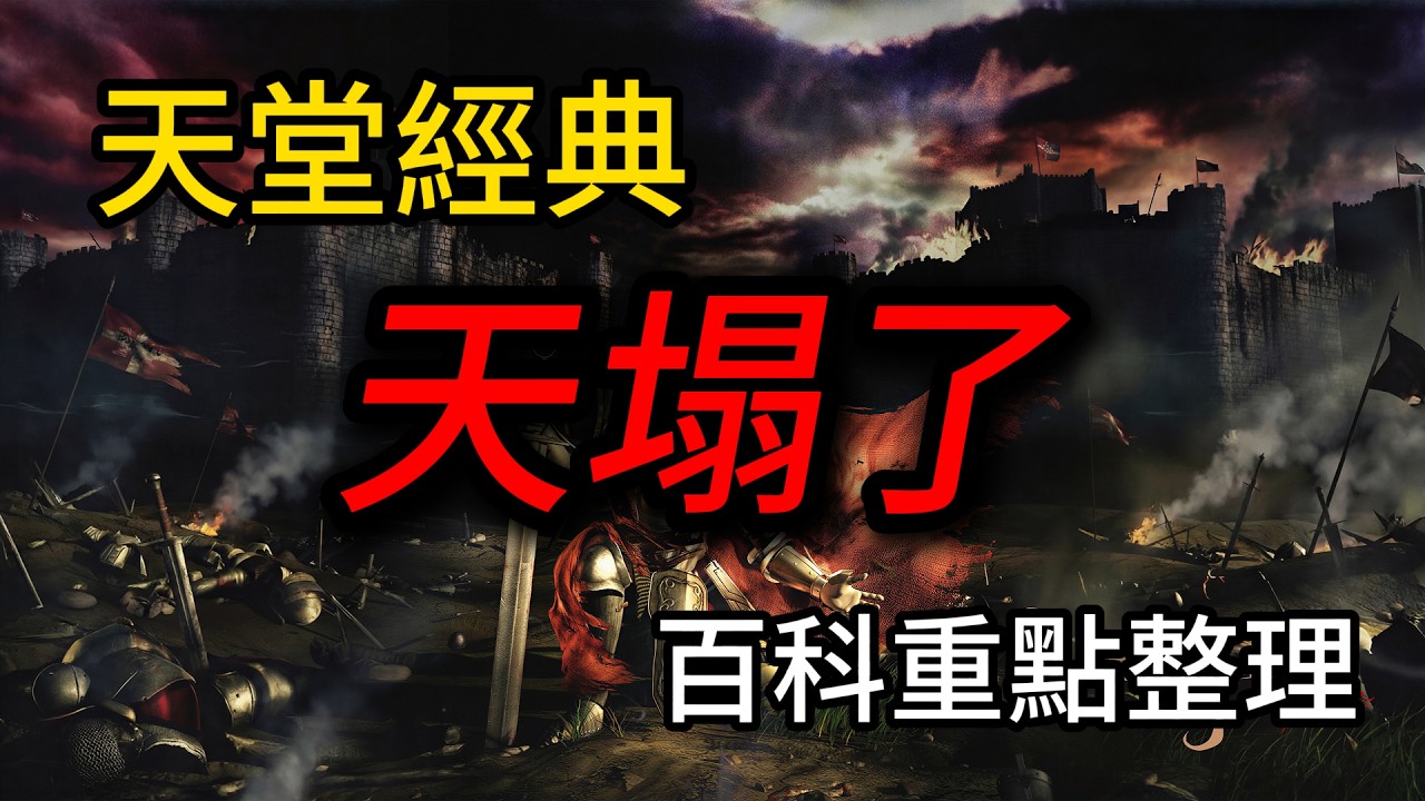 天堂經典 魔改命中率！大量玩家即將退坑