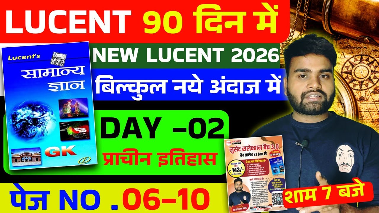 Lucent सामान्य ज्ञान बैच 3.0 | होम वर्क पेज 6 से 10 तक | #DAY -02 | Lucent samanya Gyan