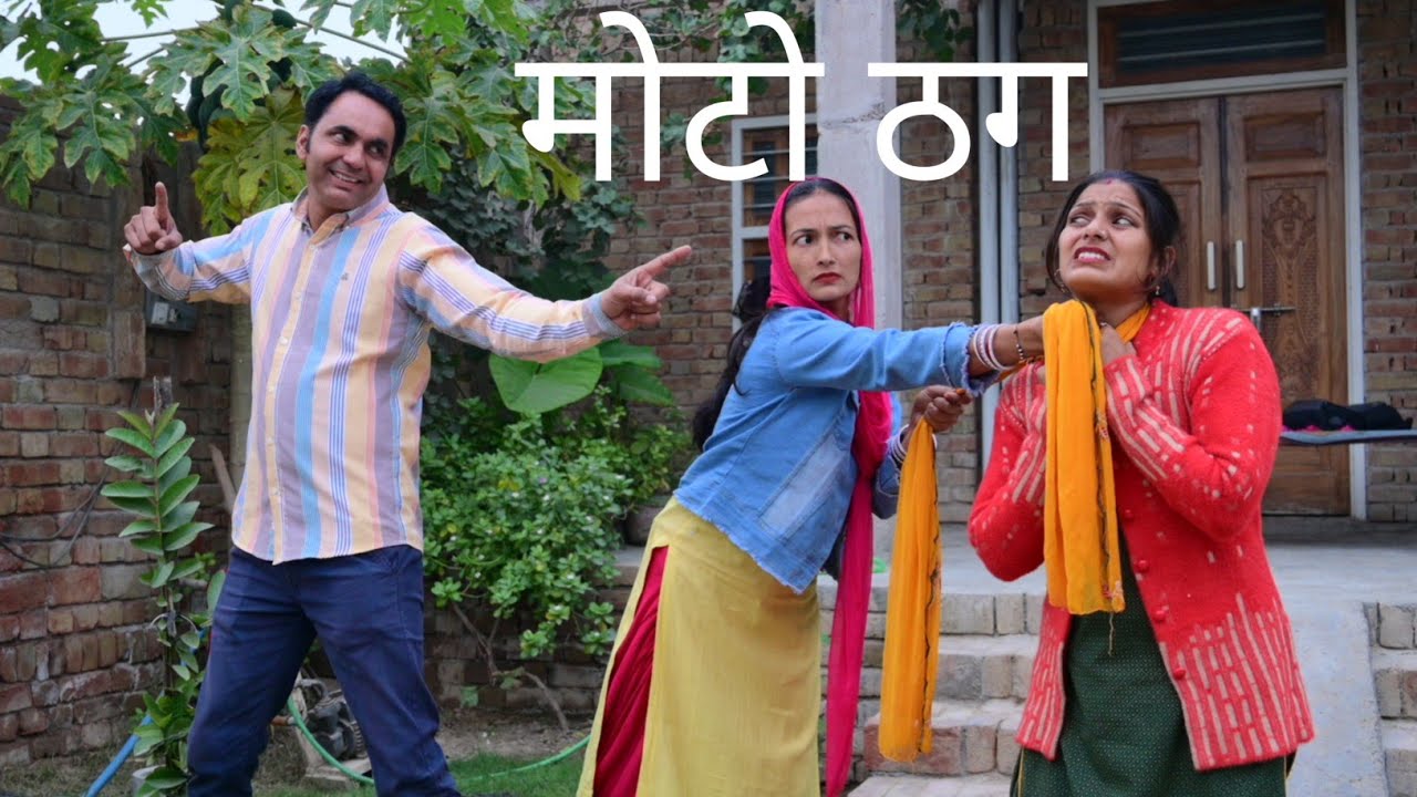 मोटो ठग #amitgodarasaliwala #rajasthanicomedy