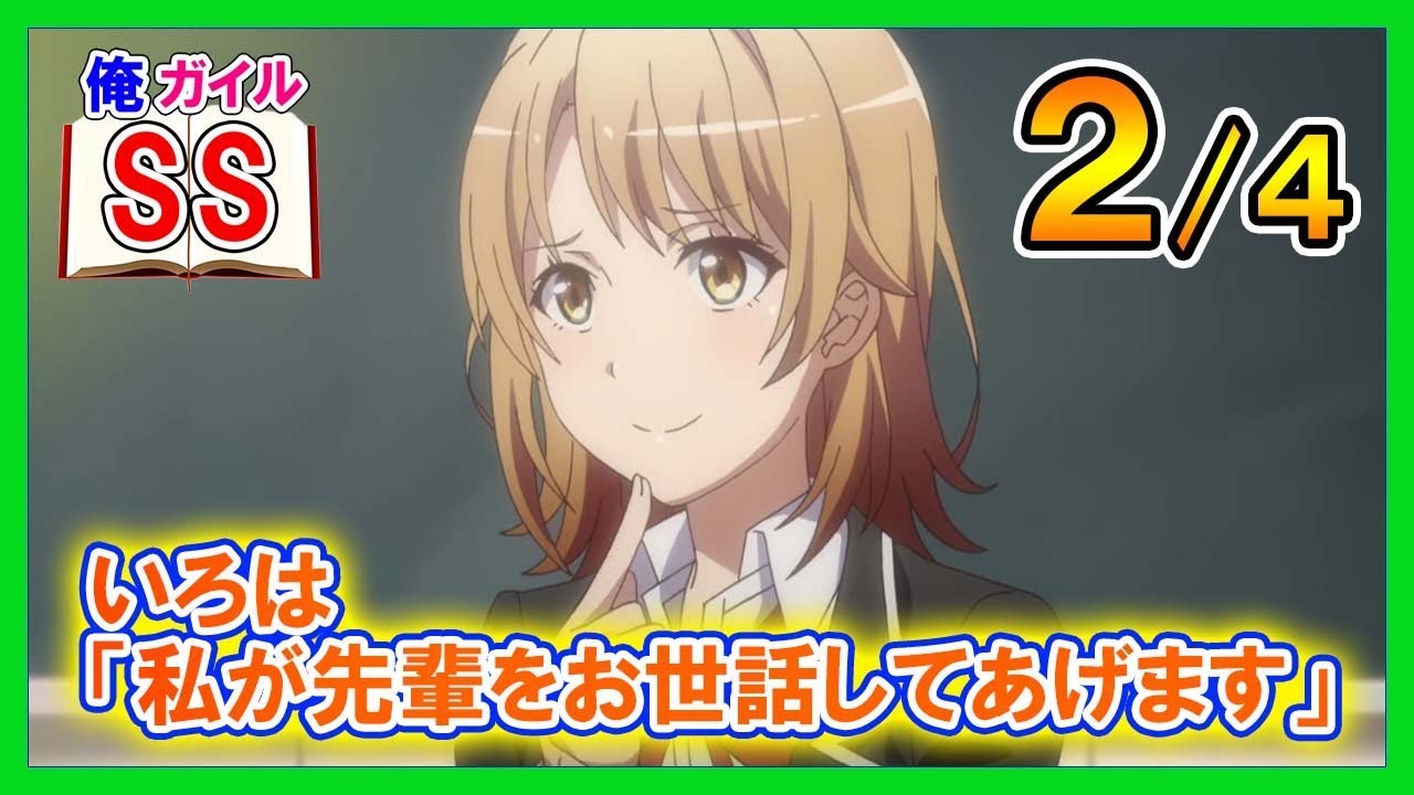 【俺ガイルSS】いろは「私が先輩をお世話してあげます」２/４