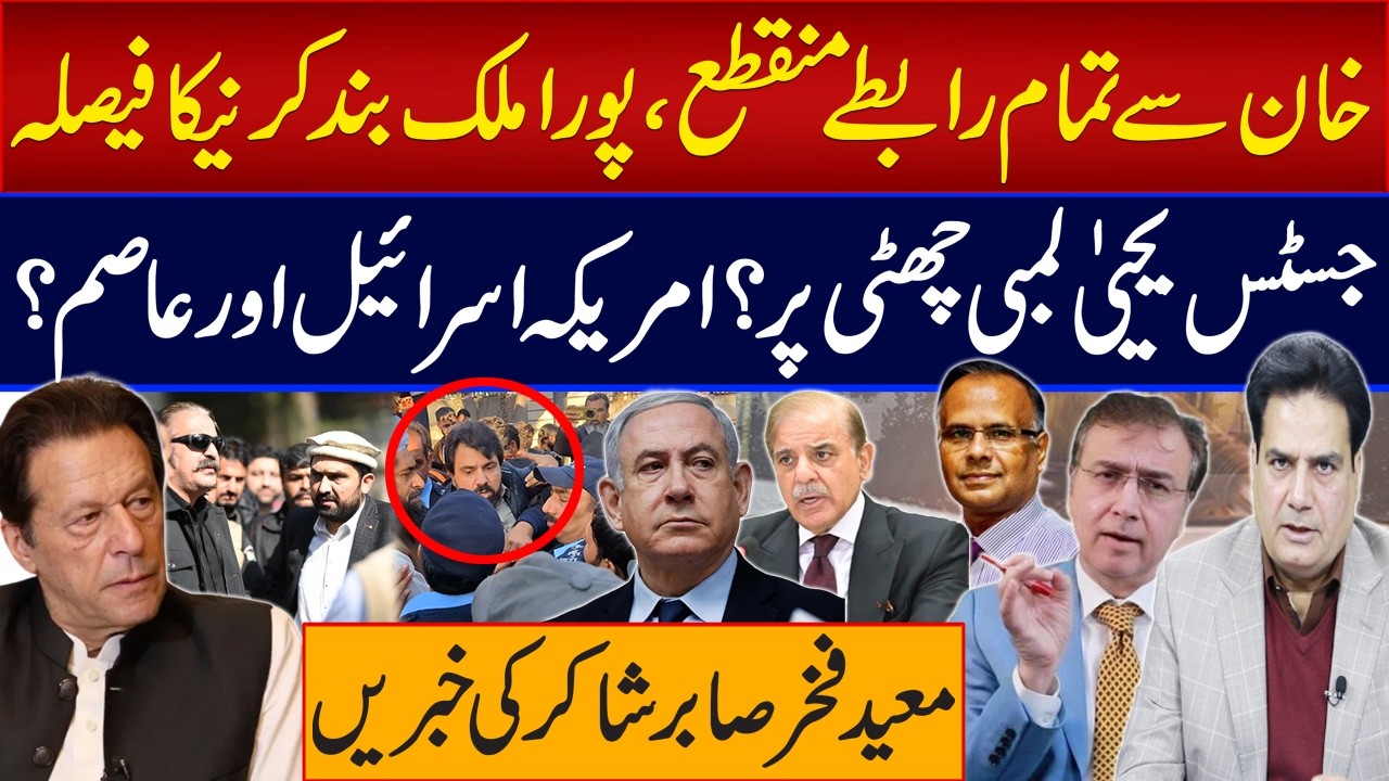 All Contacts With Imran Khan Cut Off? Countrywide Lockdown Decision? | Big Claims