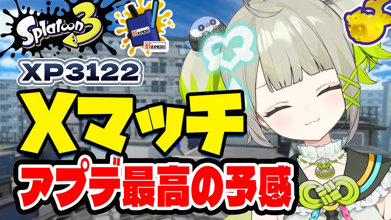 【xp3122】アプデヒッセンにとっていい感じの予感がするんだ~【すぺしゃりて  / 新人vtuber  孫守まごも】スプラトゥーン3