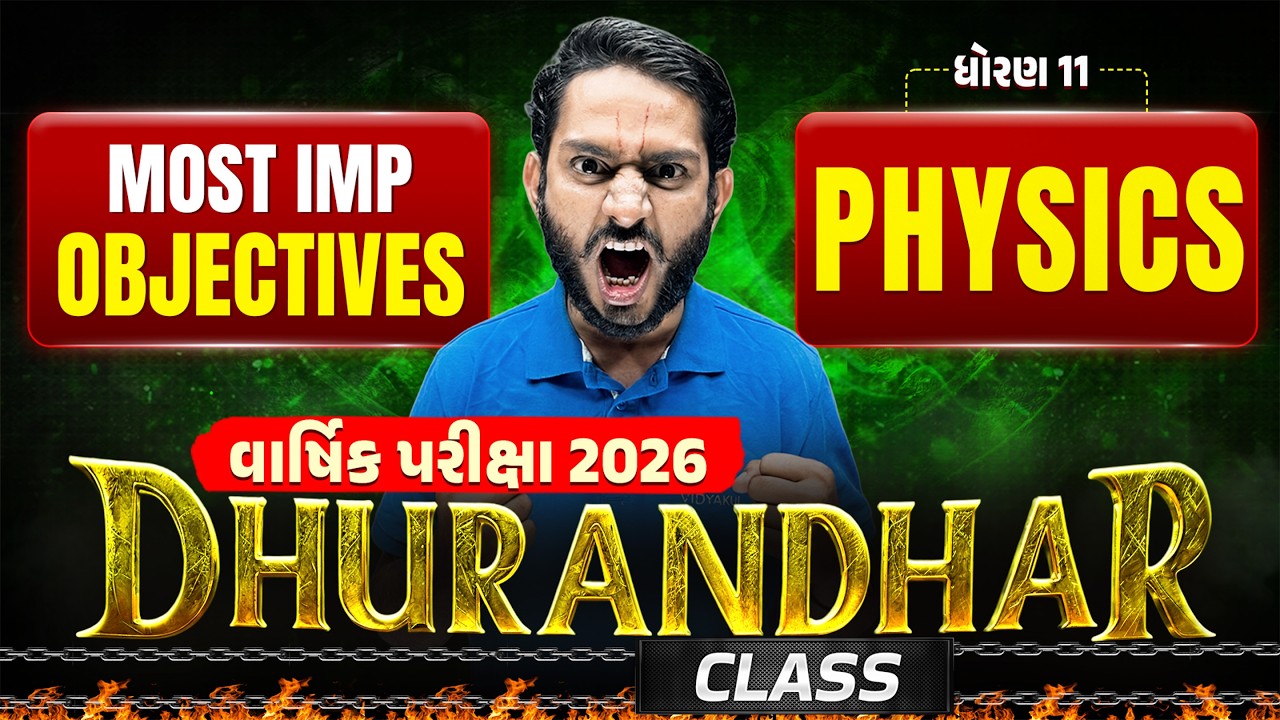 Std 11 Physics Most IMP Objectives 💯| DHURANDHAR Class 🔥| Board Exam 2026