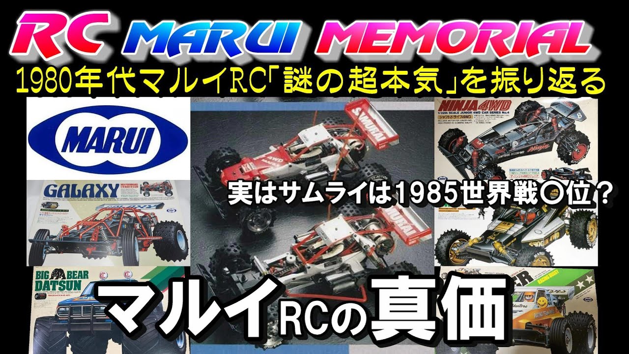 Подробный обзор радиоуправляемых моделей Tokyo Marui 1980-х годов. Tamiya RC Rival Marui Samurai ...