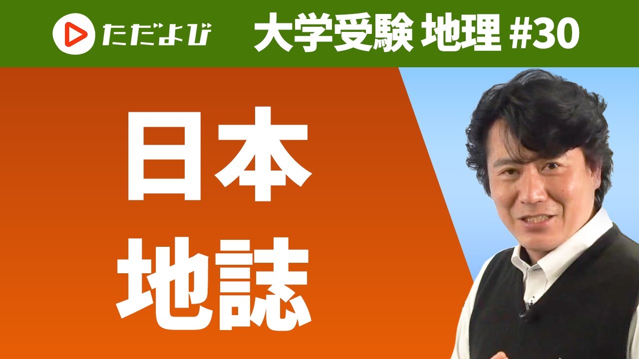 【地理】日本地誌*