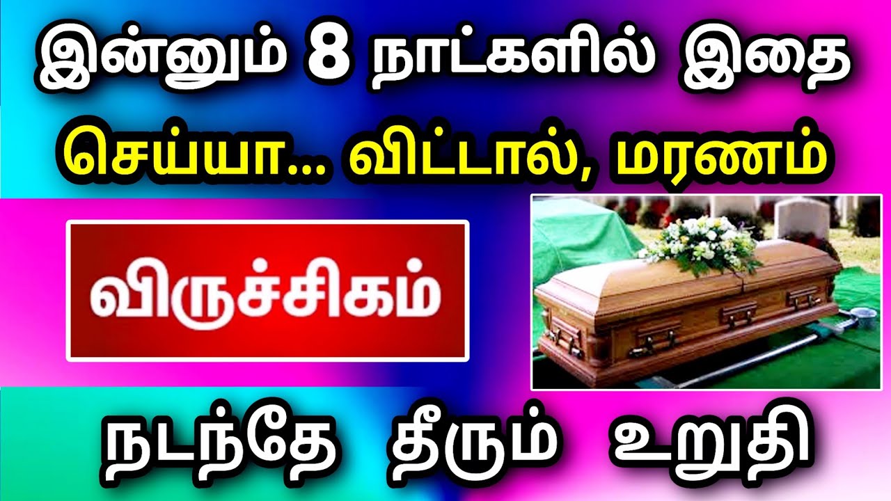 விருச்சிகம் ராசி, பிப்ரவரி மாத பலன் ! உயிர் பலி நடக்கப் போகிறது | சீக்கிரமே தடுத்து விடுங்கள் ..!
