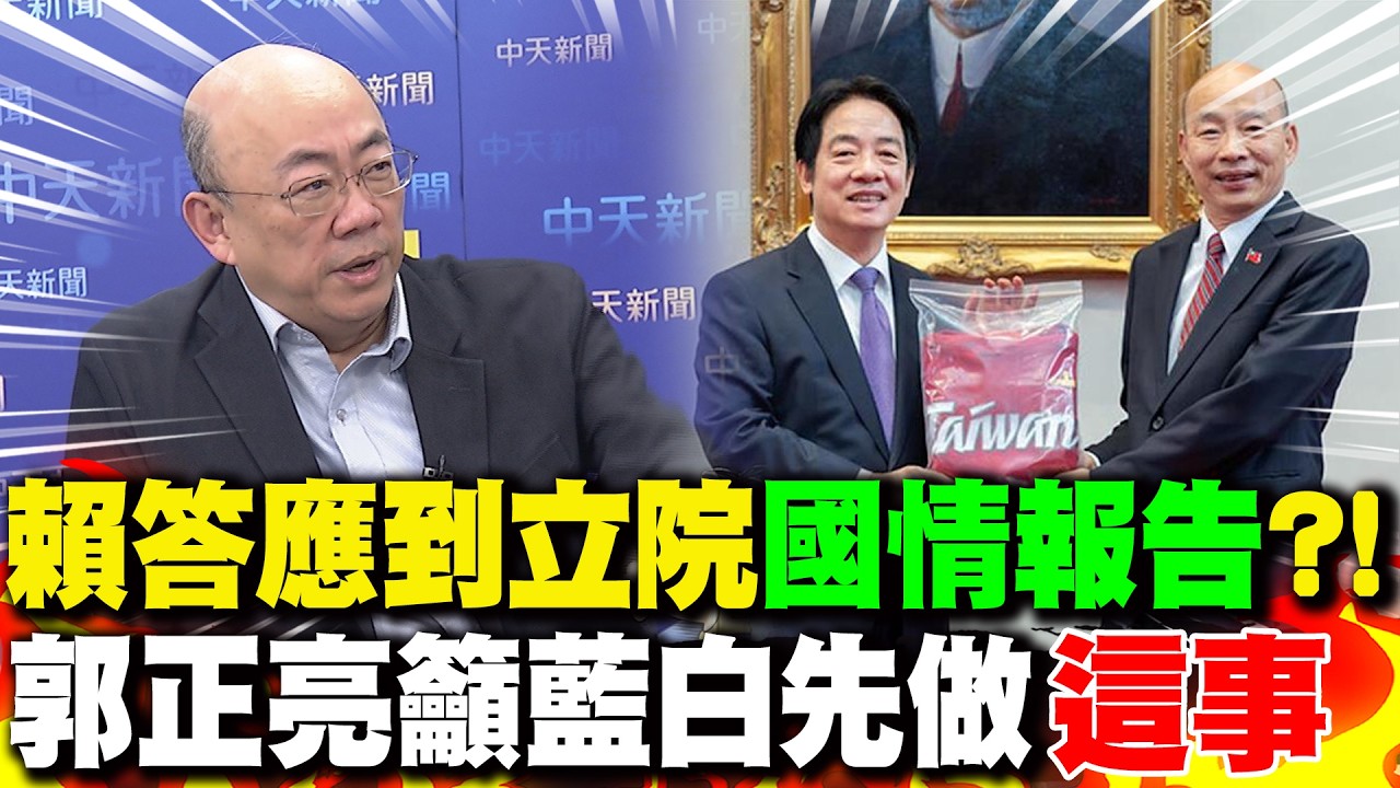 賴清德答應到立院