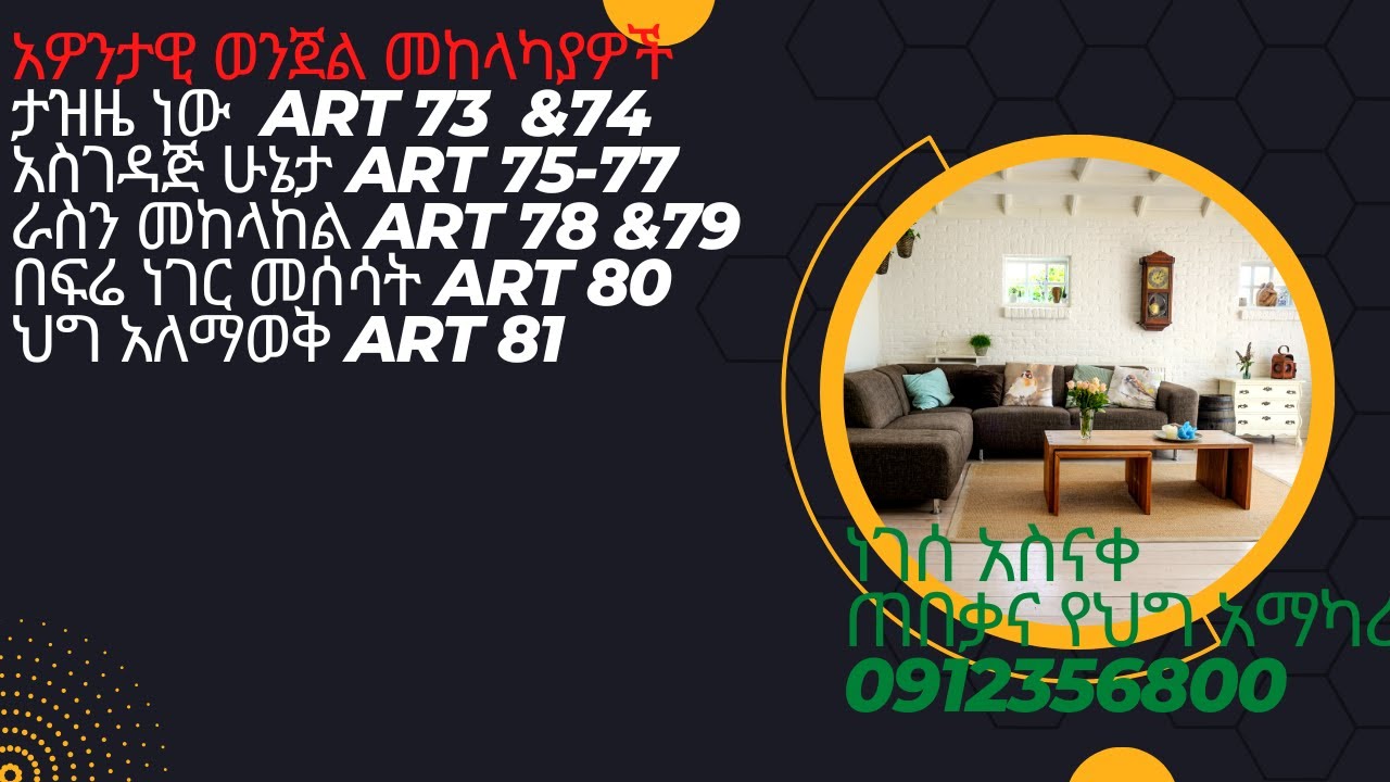 አዎንታዊ ወንጀል መከላካያዎች 2