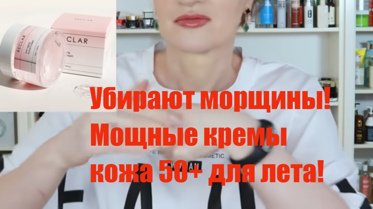 Самые мощные лифтинг-кремы для сезона весна-лето 2024! Лифтинг без закупорки и расширения пор!