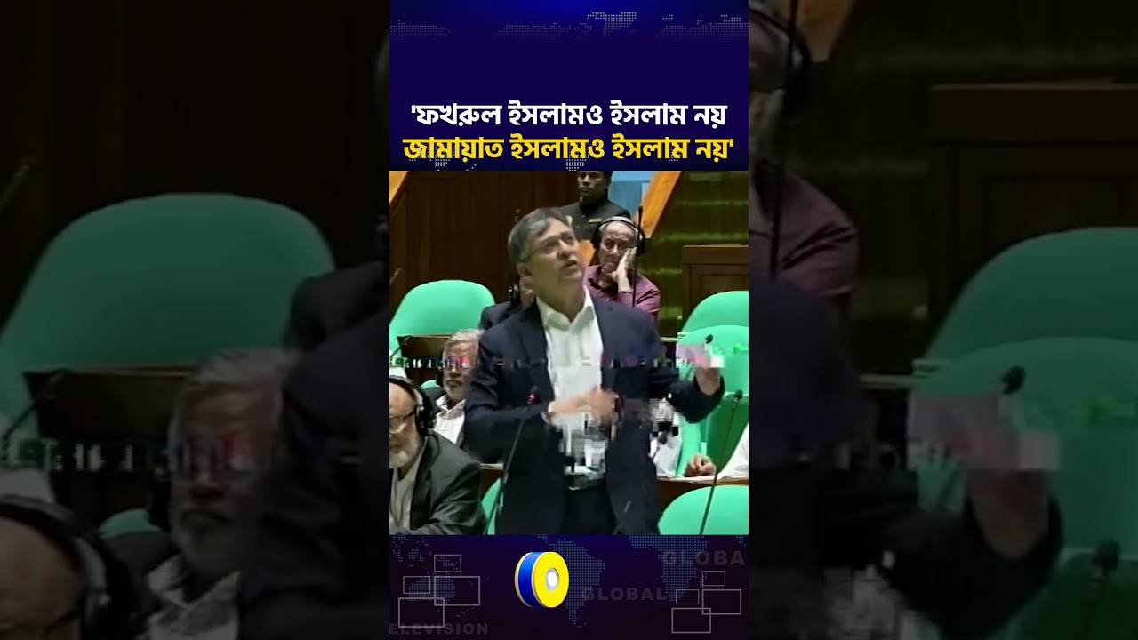 'ফখরুল ইসলামও ইসলাম নয় জামায়াত ইসলামও ইসলাম নয়' | Global TV News
