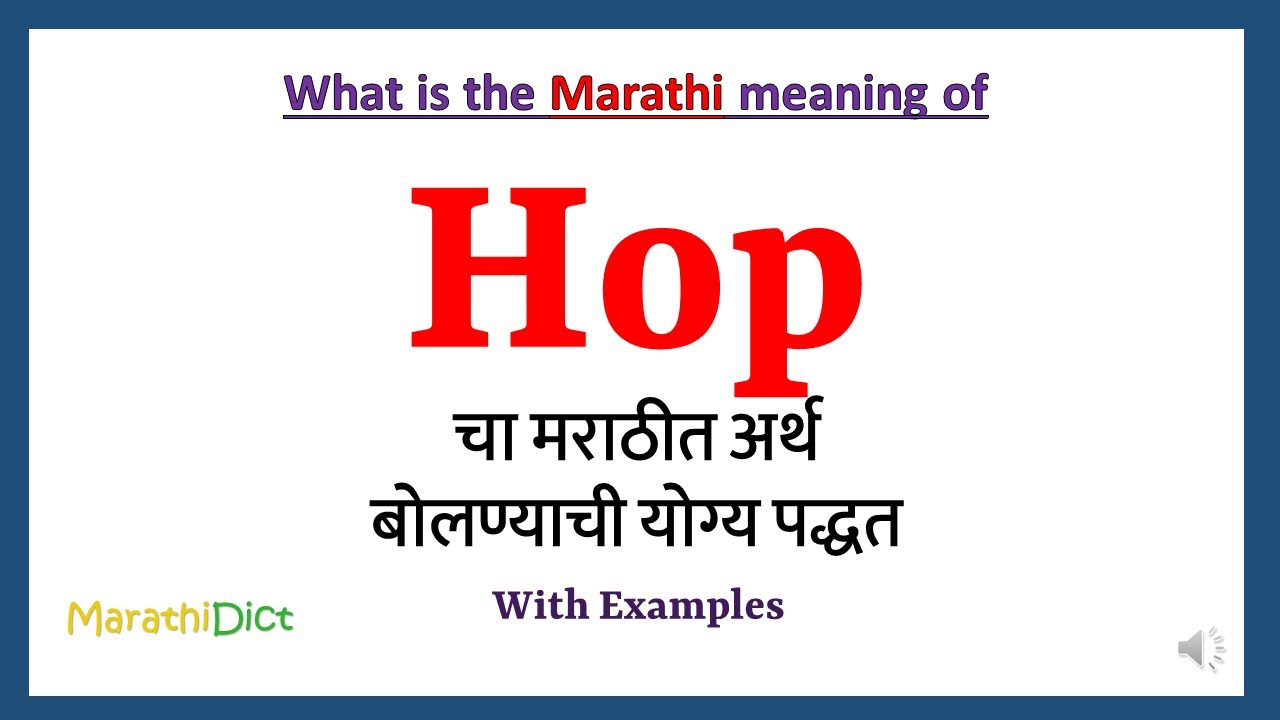 Hop Meaning in Marathi | Hop म्हणजे काय | Hop in Marathi Dictionary |