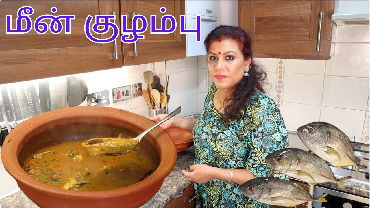 மீன் குழம்பு/ பாரைமீன் கூட்டிக் குழம்பு || The BEST Paarai Meen/Trevally Fish curry in Tamil