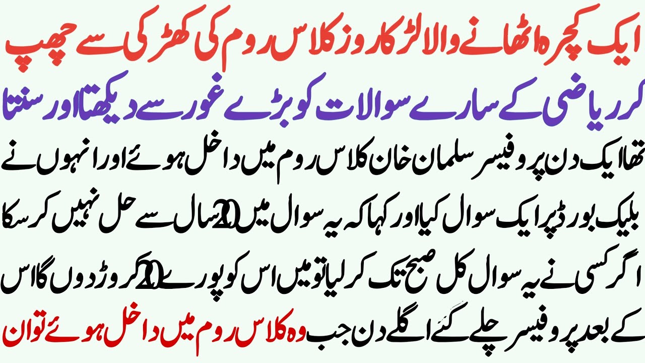 Kachra othany Waly Larkay Na Math Ka Muskil Sawal Hal Kar Diya|Moral Urdu Story Emotional Urdu Story