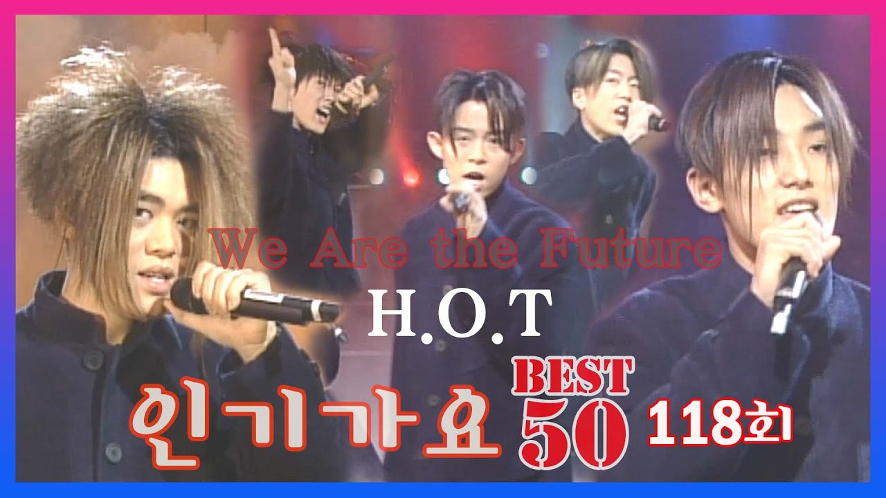 [옛송live] "H.O.T We Are The Futrue 1위" 인기가요 베스트50 118회🤷‍♂️지누션,엄정화,터보,부활,구피,업타운,이기찬,프리즘🎶MBC971122방송