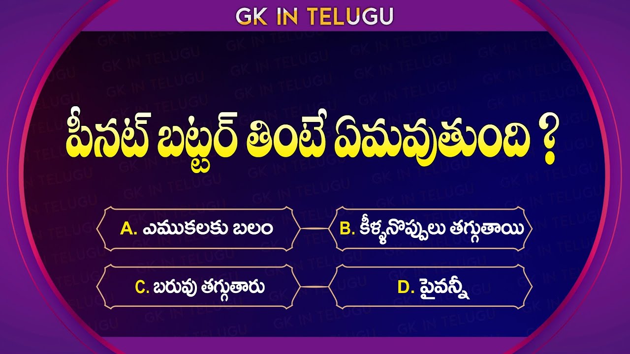 GK Question || GK In Telugu || GK Question and Answer || GK Quiz || GKINTELUGU ||