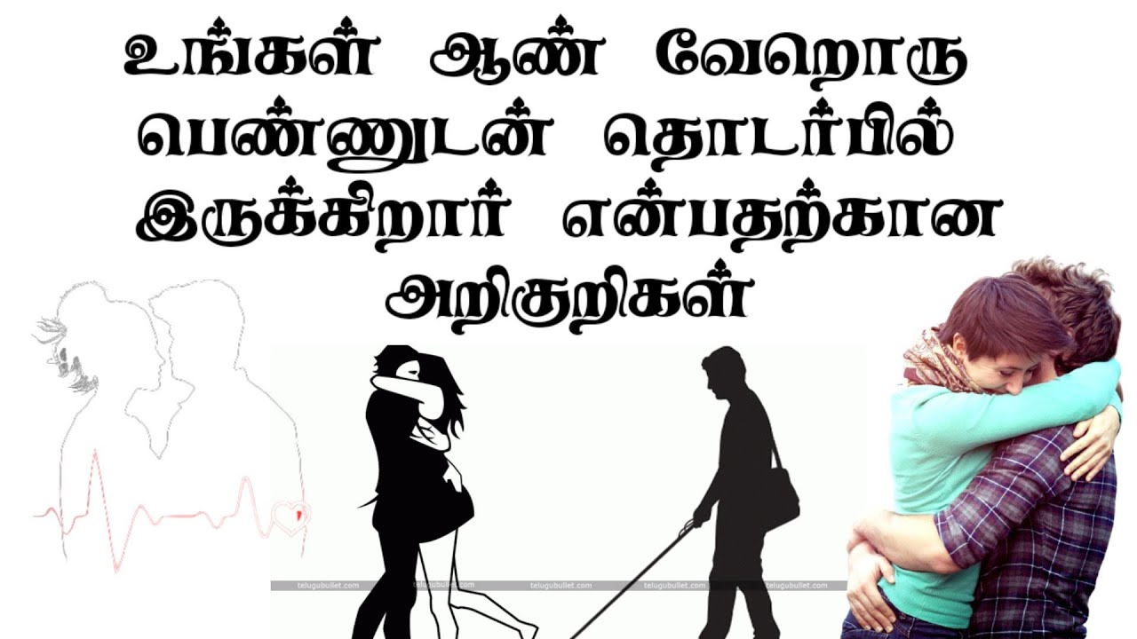 Signs Of Cheating Husband | Tamil