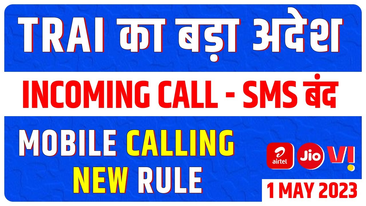 Jio Airtel Vi Big Change - Incoming calls & SMS Closed | Trai New Rule From 1 May 2023