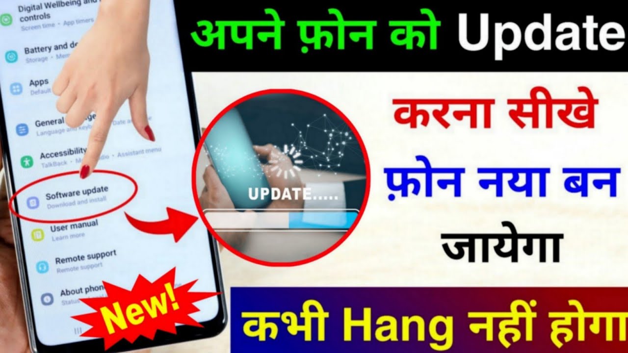Mobile Update Kaise Kare | Mobile Update Karne Ka Tarika | Mobile Ka Software Update kaise karen