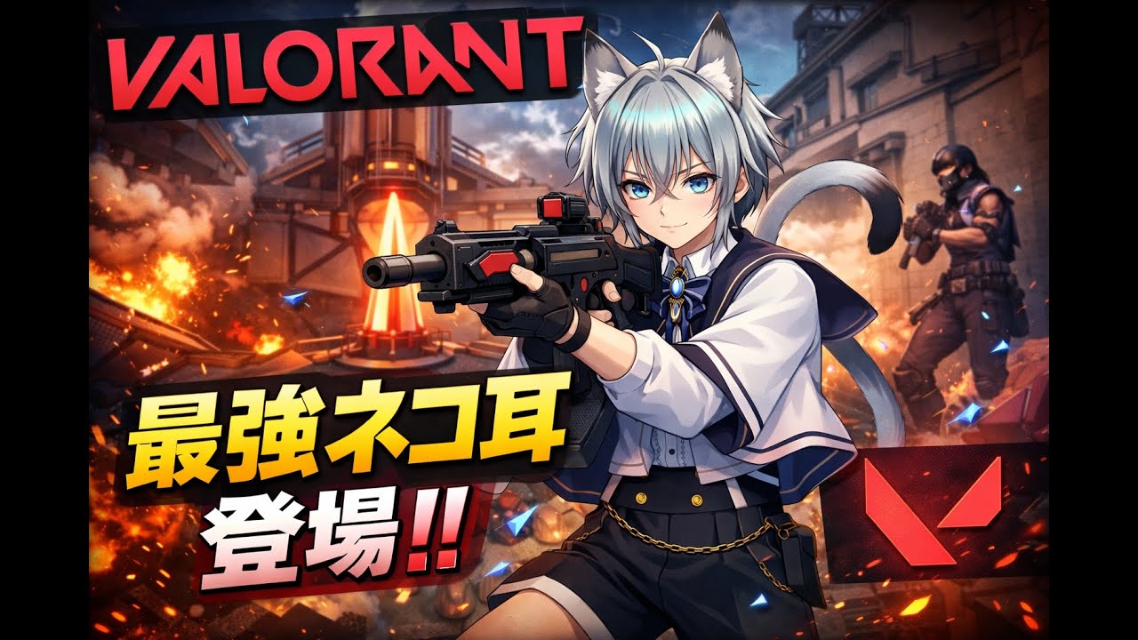 【Valorant】コンペ！【新人VTuber】
