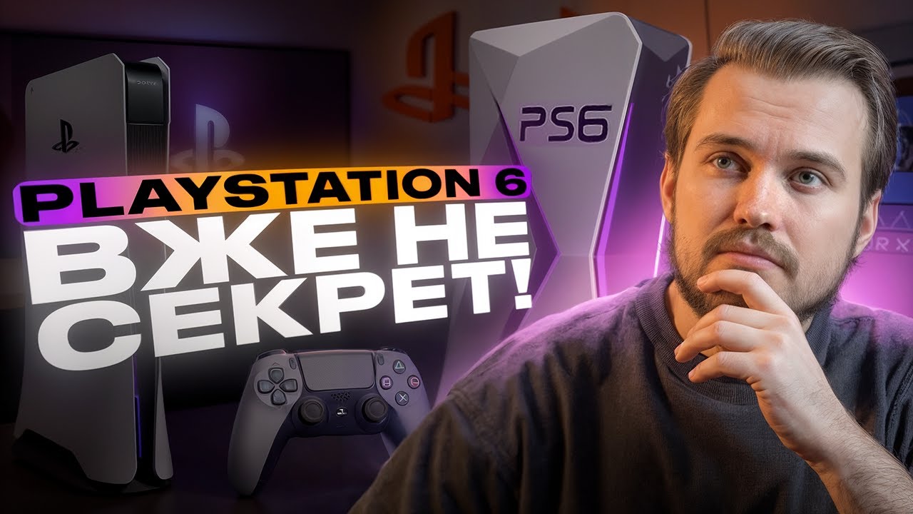 PlayStation 6, Портативна PS6, НОВІ ЕКСКЛЮЗИВИ, PS5 pro рік потому &mdash; ВСЕ про МАЙБУТНЄ Sony.