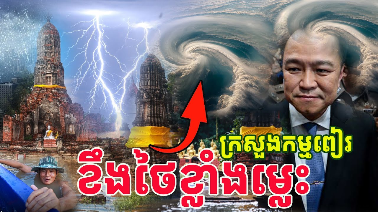 ក្រសួងកម្មពៀរខឹងថៃខ្លាំងណាស់ លិចប្រាសាទ នឹងតំបន់ប្រវត្តិសាស្ត្រខ្ទេច