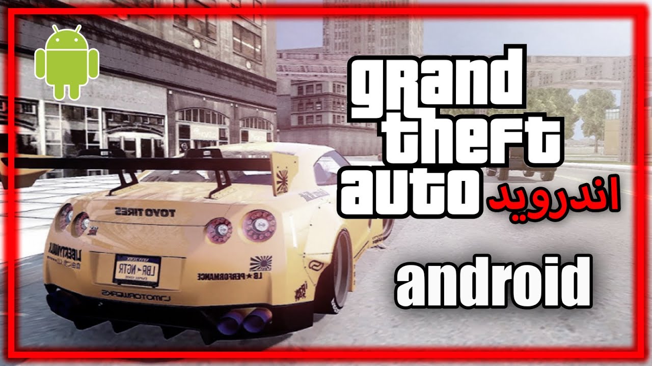 دانلود GTA V برای اندروید | GTA V for android | گیمپلی جی تی ای وی اندروید