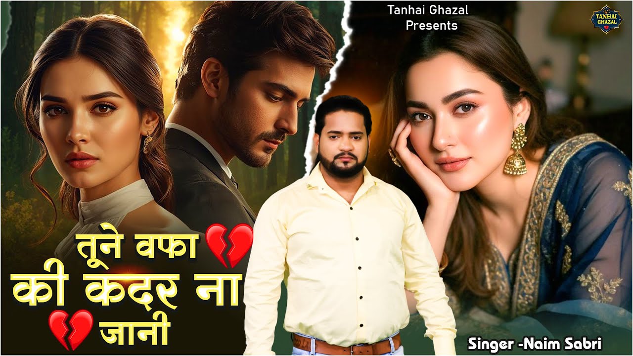 तूने वफ़ा की क़दर ना जानी | Naim Sabri | Sad Ghazal | Dard Bhari Ghazal