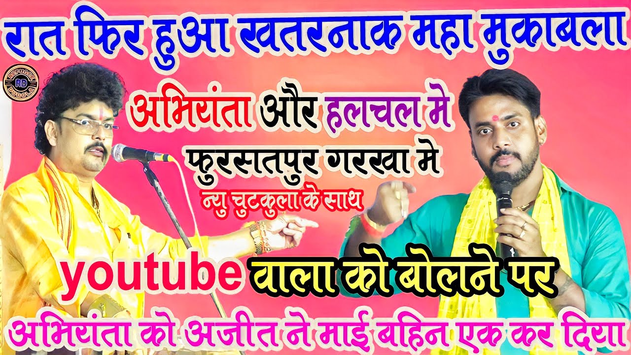 #रात फिर हुआ खतरनाक महा मुकाबला#youtube वाला को बोलने पर अभियंता को अजीत ने माई बहिन#Refugee Dugola
