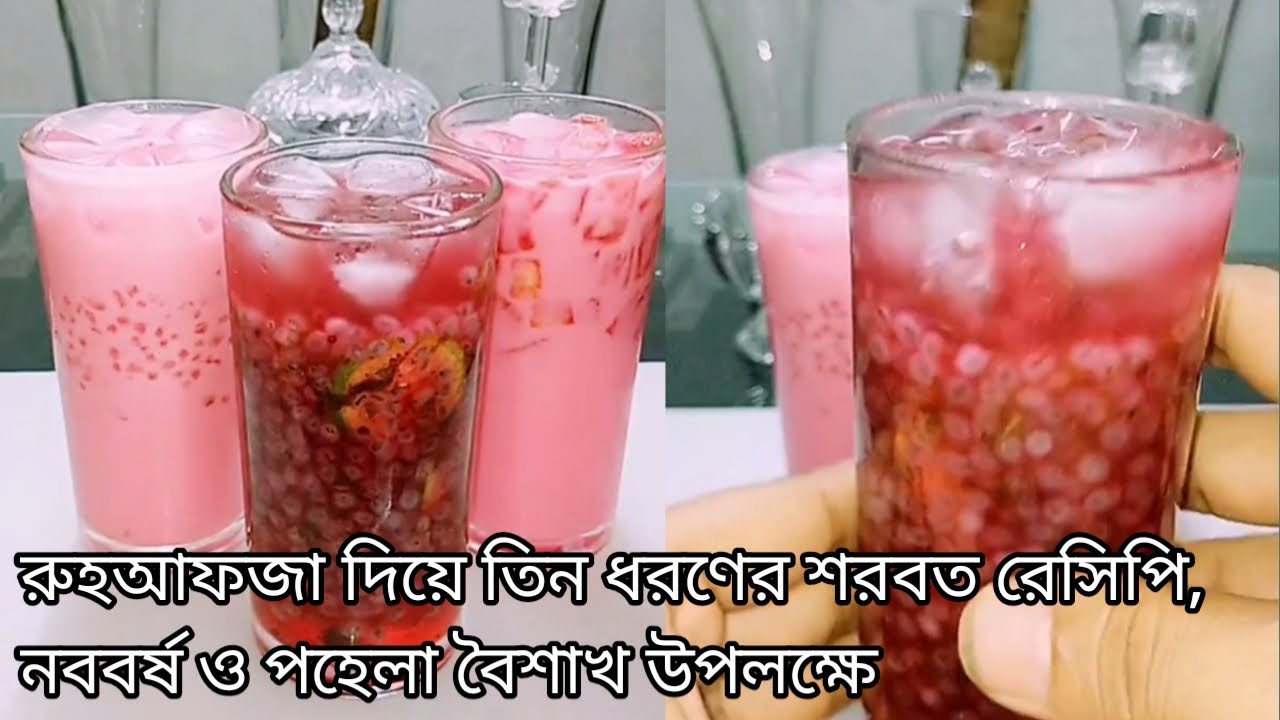 Three kinds of sherbet recipe with Ruhafza on the occasion of New Year and Pahela Baisakh Satisfying