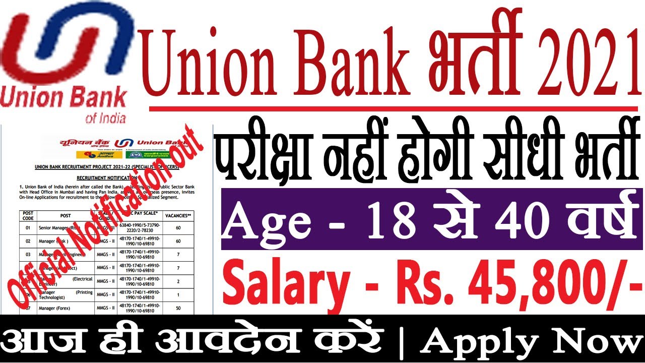 Union Bank of India Recruitment 2021// Bank Vacancy//SBI Bank Recruitment 2021// Work From Home Jobs