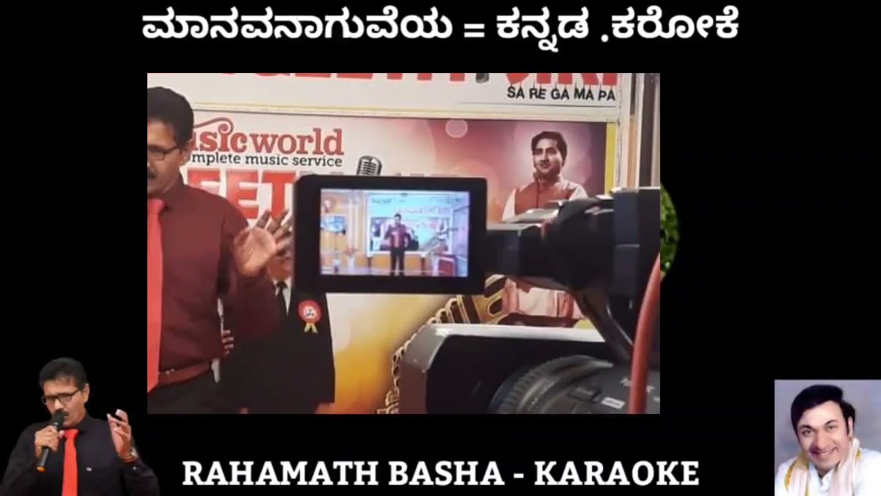 manavanaguveya illa danavanaguveya KANNADA KARAOKE || Dr Rajkumar ||