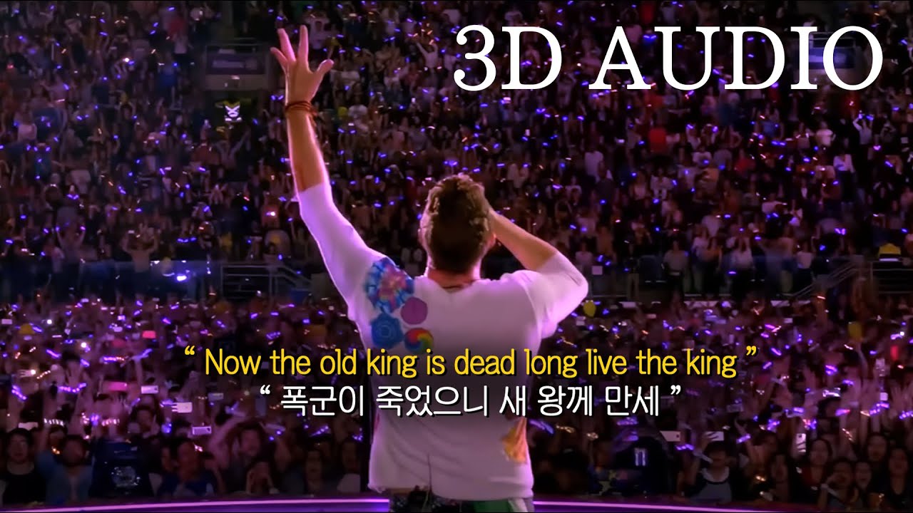 【3D 입체음향】 🎸명곡은 유행을 타지않는다: Coldplay - Viva La Vida