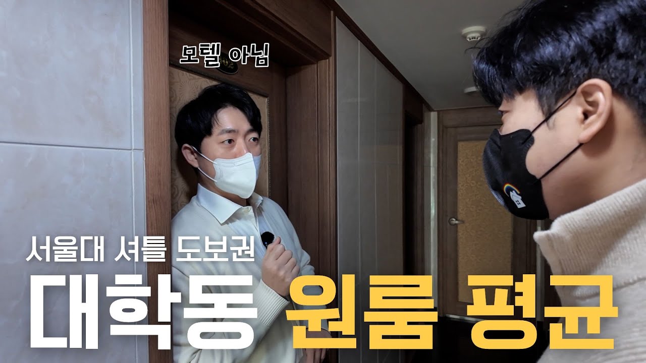 서울에서 보증금 200으로 방구하기