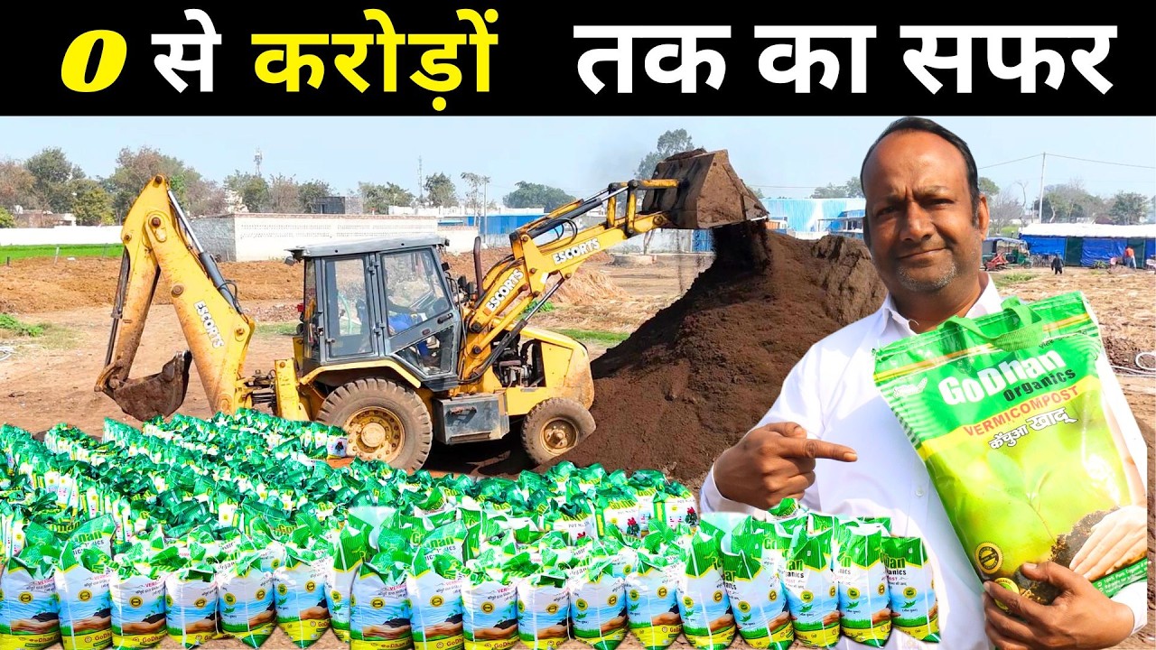 वर्मीकोपस्ट बिज़नेस  की  A to Z  full Information I vermicompost Business I Vermicompost I केचुआ खाद