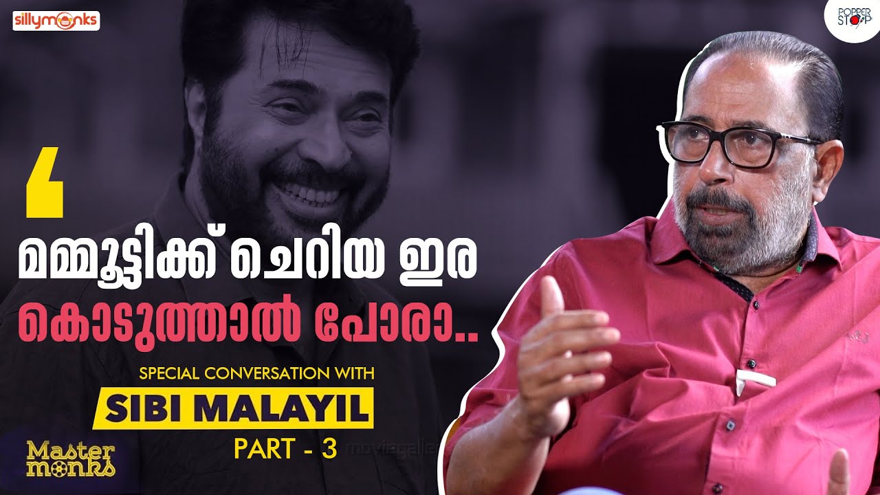 മോഹൻലാൽ എന്ന താരത്തിന് പറ്റിയത്... Sibi Malayil Interview | Mohanlal | Mammootty | Prithviraj