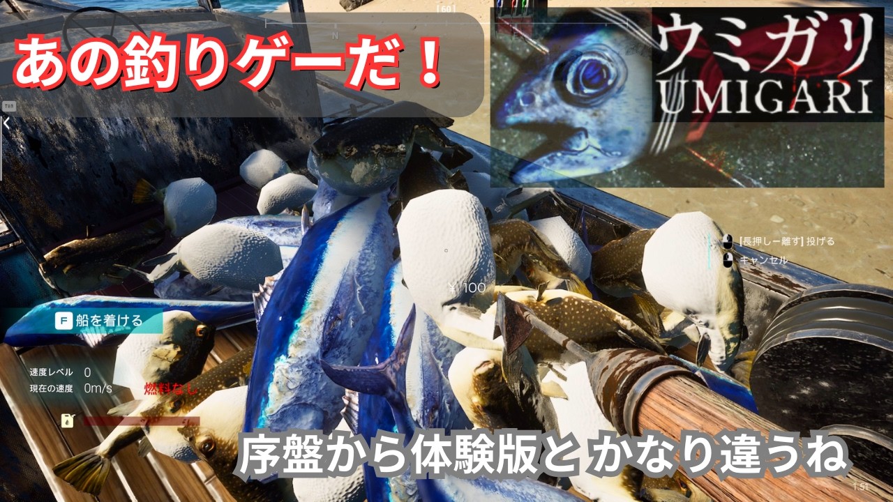 【UMIGARI | ウミガリ】チラズアート新作また魚釣りが楽しめる【体験版で見た高校のクリアまで】#1