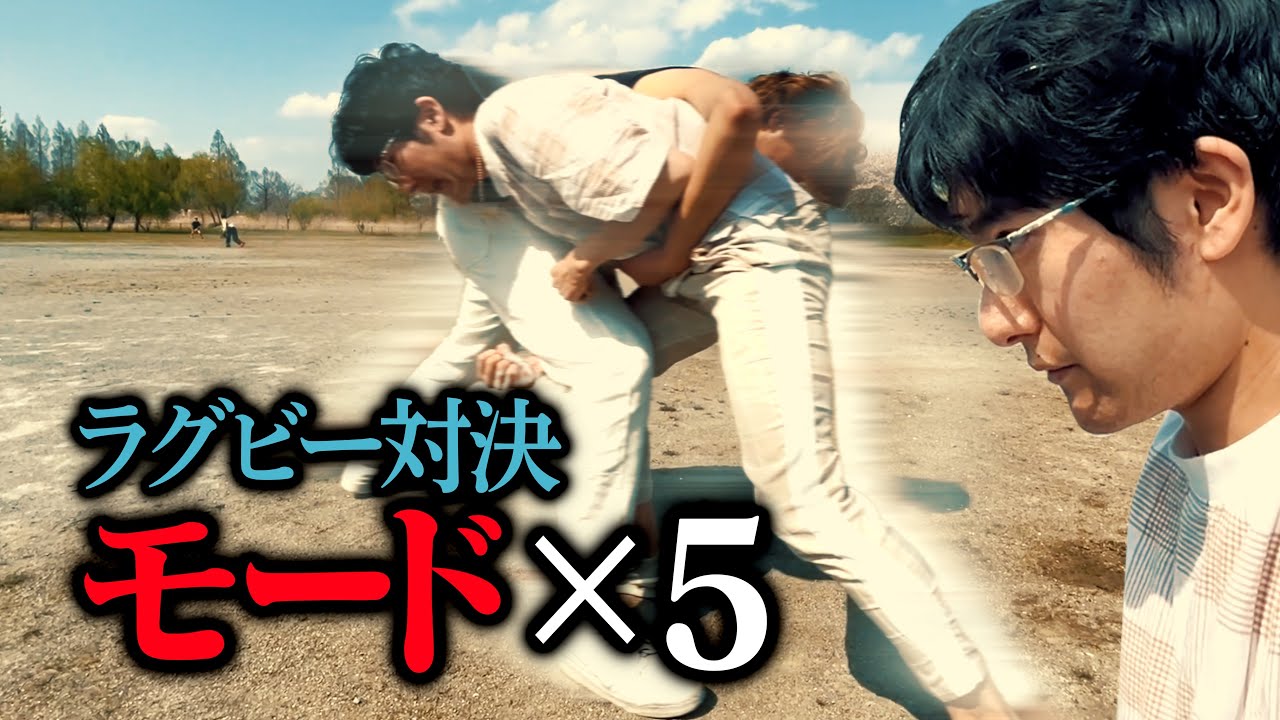 カオスすぎるラグビー1on1対決