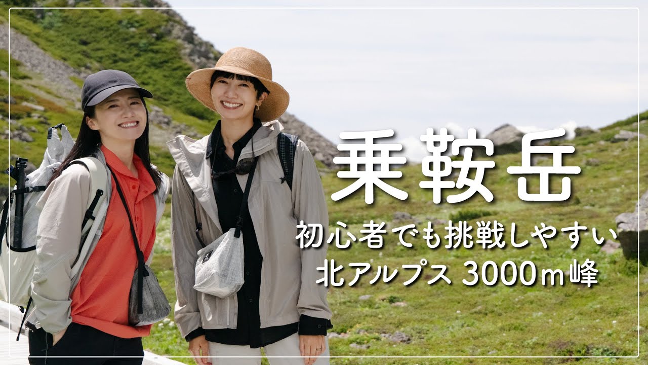【北アルプス】初心者でも挑戦しやすい3000m峰乗鞍岳！360°の大パノラマとお花畑ののんびり日帰り登山