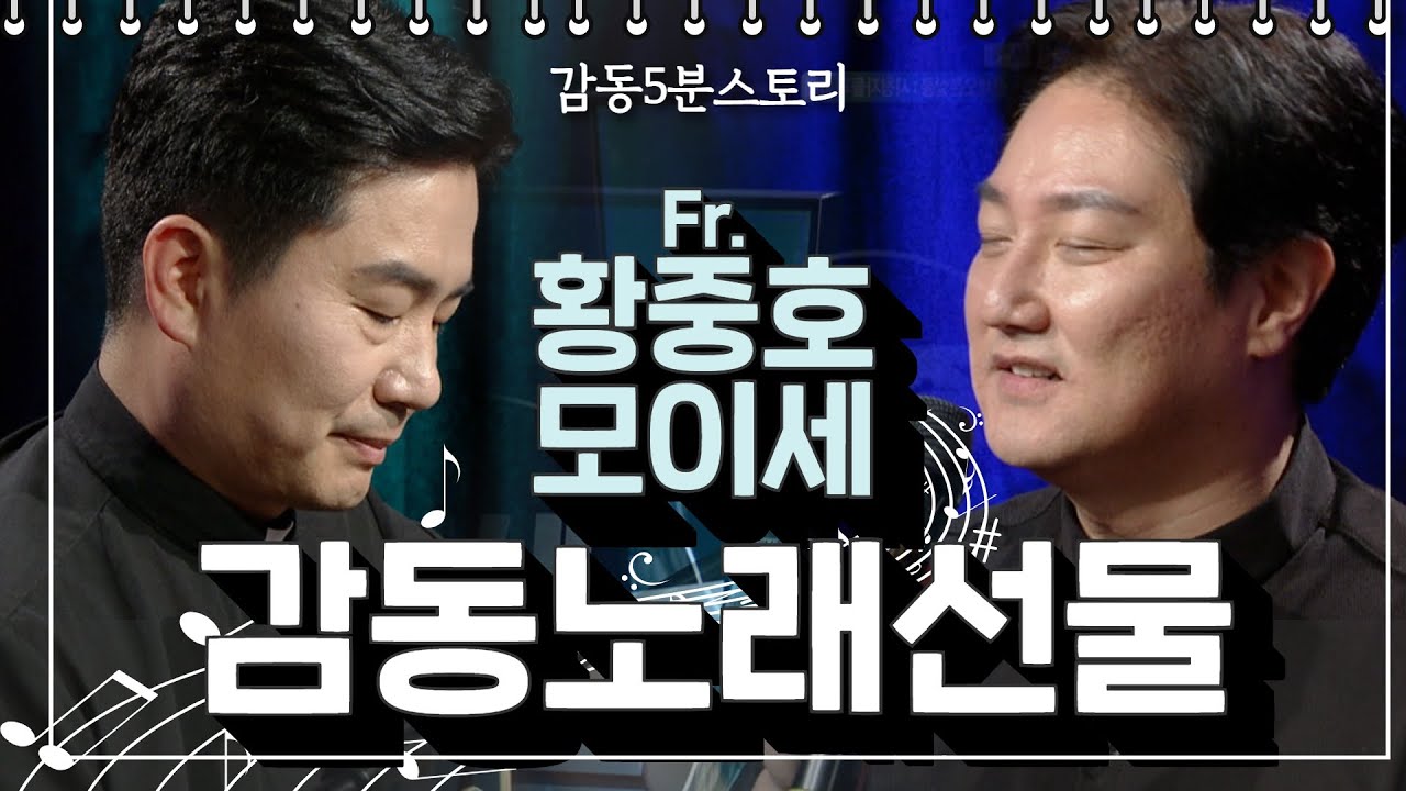 황중호 베드로 신부&이영준 모이세 신부의 감동노래선물 🎵 이적- 다행이다 | 성밴드 - 빛이 오셨네 | [감동스토리5분] 중세라이브 시즌 2