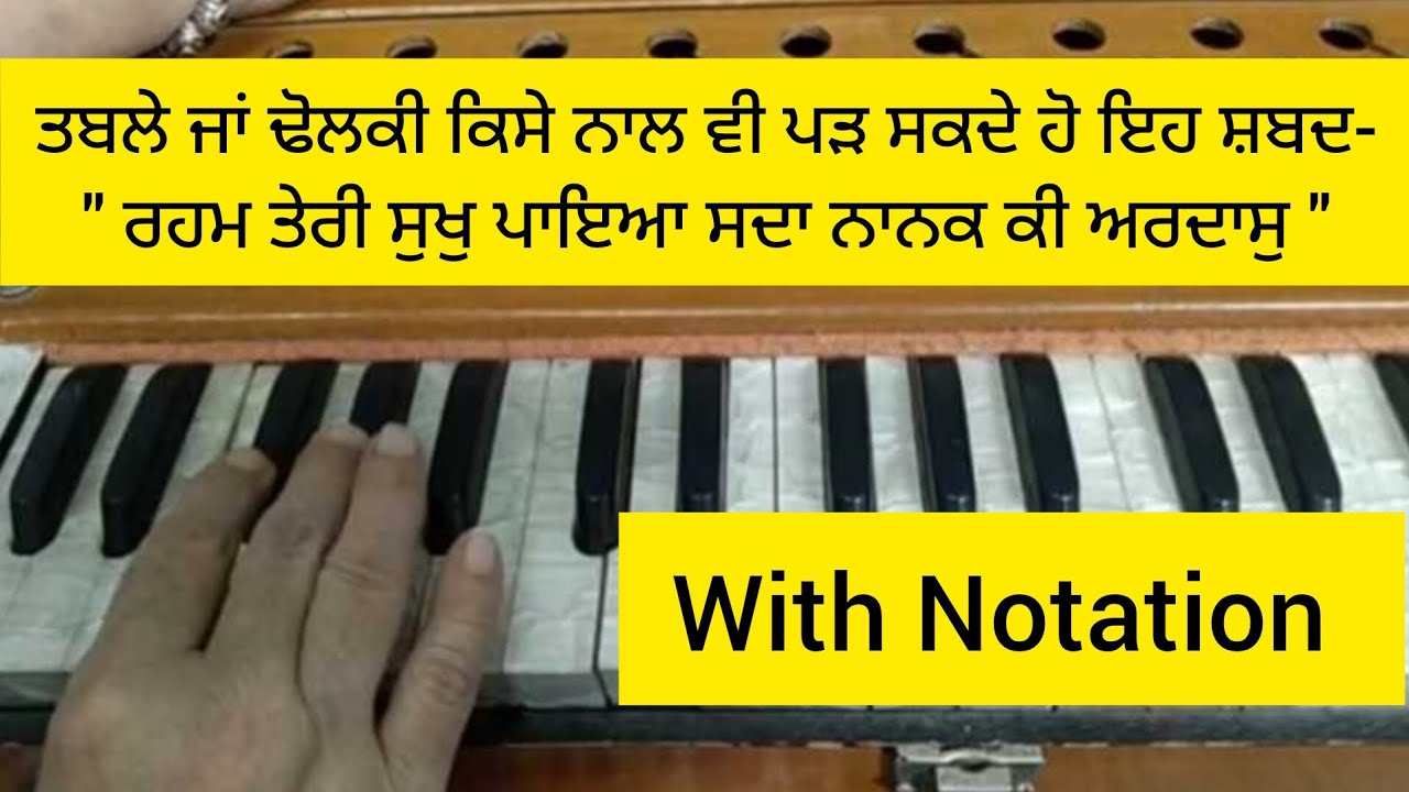 Reham Teri Sukh Paya Sada Nanak Ki Ardaas।। Amrit Kirtan Ang 159।। Shabad Kirtan Tutorial 