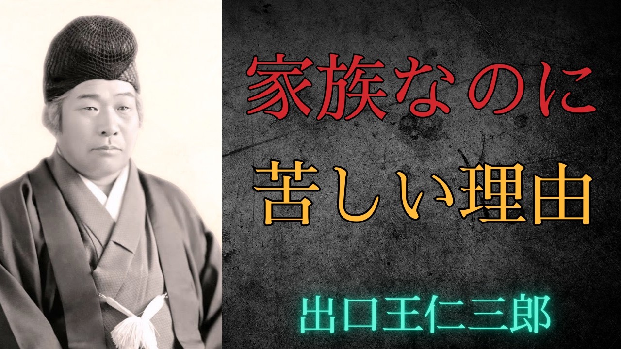 なぜ家族の言葉は、他人より深く心を傷つけるのか。 🌑