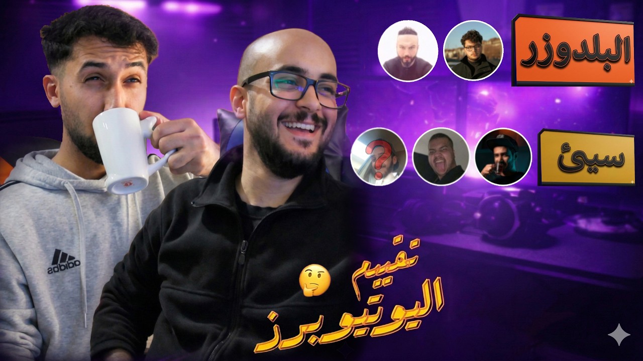 هذا الفيديو أعمق من مجرد تقييم🔥