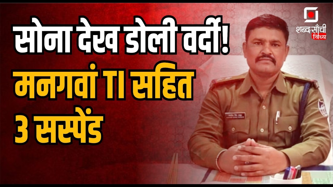 Shabd Sanchi Vindhya News Bulletin | Rewa Police News | Rewa Road Accident | Jan Sunwai Rewa