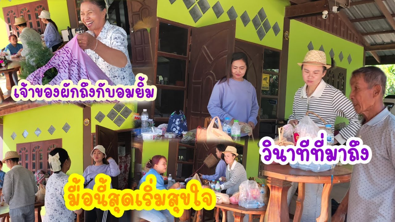 มาถึงสี่กอเจ้าของบ้านหายไปไหนบุกถึงครัวมีอะไรกินบ้าง